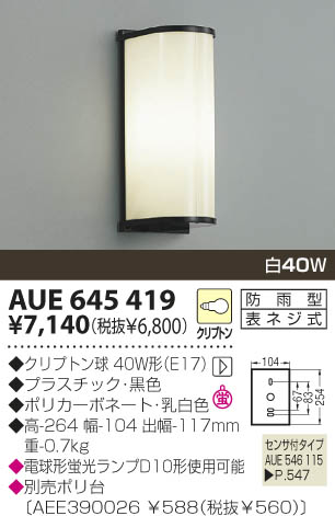 KOIZUMI AUE645419 ᥤ̿