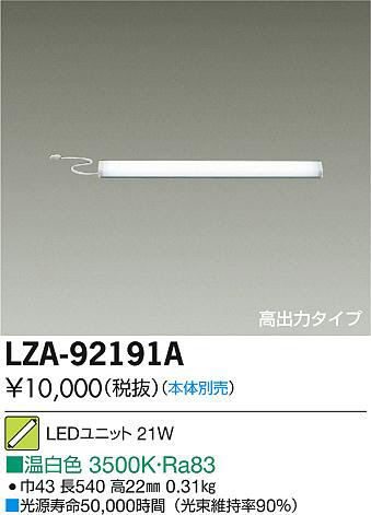 ʼ̿DAIKO ŵ LED˥å LZA-92191A