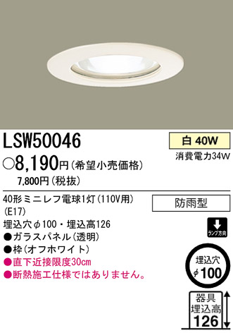 ѥʥ˥åŹ PANASONIC 饤 LSW50046 Ϣ 饤