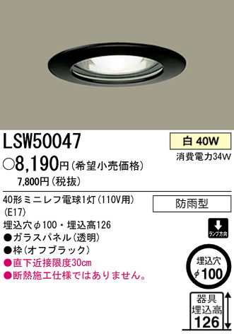 ѥʥ˥åŹ PANASONIC 饤 LSW50047 Ϣ 饤