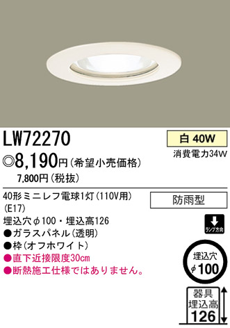 ѥʥ˥åŹ PANASONIC 饤 LW72270 Ϣ 饤 581590