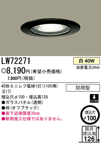 ѥʥ˥åŹ PANASONIC 饤 LW72271 Ϣ 饤 581590