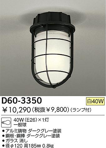 DAIKO  ŵ Ǯ  D60-3350