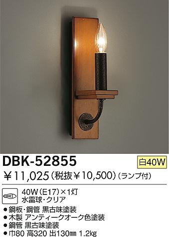 DAIKO  ŵ Ǯ֥饱å ֥饱å DBK-52855