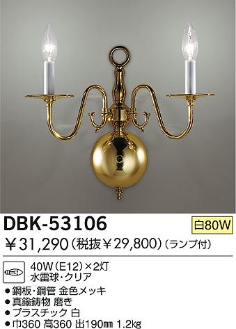 DAIKO  ŵ Ǯ֥饱å ֥饱å DBK-53106
