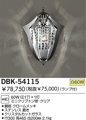 DAIKO  ŵ Ǯ֥饱å ֥饱å DBK-54115