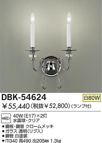 DAIKO  ŵ Ǯ֥饱å ֥饱å DBK-54624