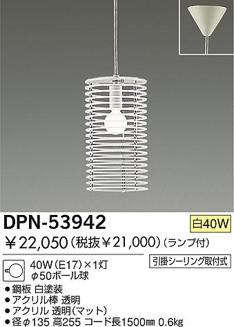 DAIKO  ŵ Ǯڥ ڥ DPN-53942