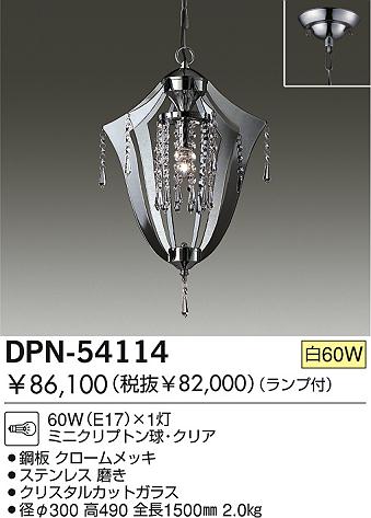 DAIKO  ŵ Ǯڥ ڥ DPN-54114