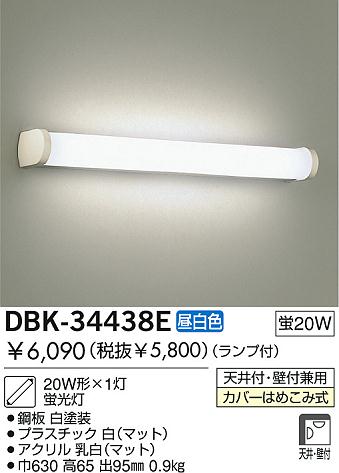DAIKO  ŵ ָ֥饱å DBK-34438E