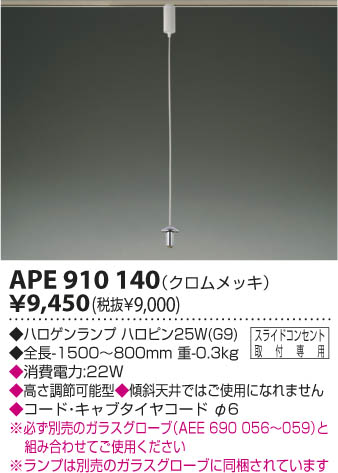 KOIZUMI APE910140 ᥤ̿