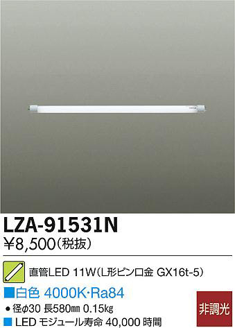 DAIKO ŵ ľLED LZA-91531N ʼ̿