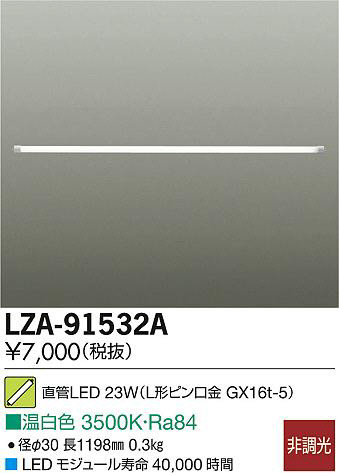 DAIKO ŵ ľLED LZA-91532A ʼ̿