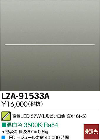 DAIKO ŵ ľLED LZA-91533A ʼ̿
