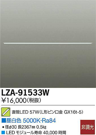 DAIKO ŵ ľLED LZA-91533W ʼ̿