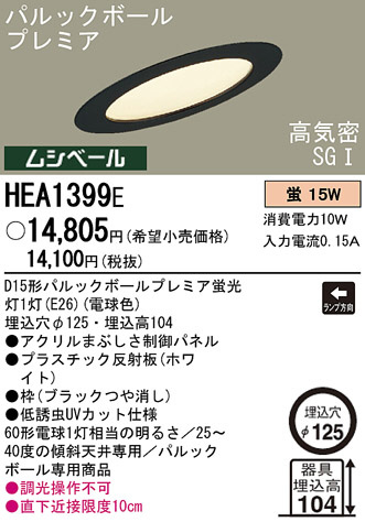 Panasonic 饤 HEA1399E ᥤ̿