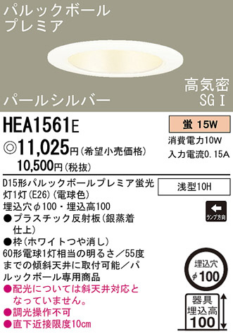 Panasonic 饤 HEA1561E ᥤ̿