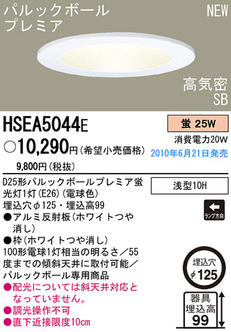 PANASONIC ѥʥ˥åŹ 饤 HSEA5044E panasonic hsea5044e