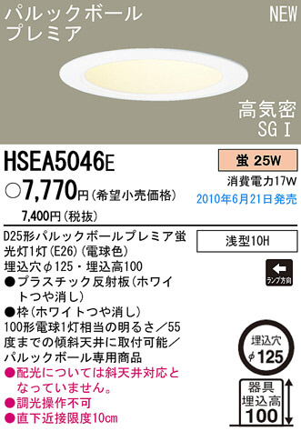 PANASONIC ѥʥ˥åŹ 饤 HSEA5046E panasonic hsea5046e