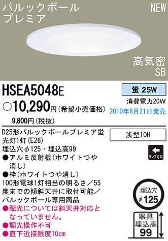 PANASONIC ѥʥ˥åŹ 饤 HSEA5048E panasonic hsea5048e
