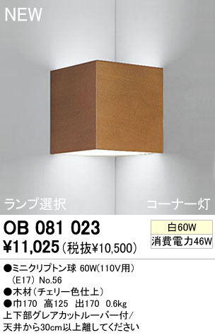 ODELIC ֥饱å OB081023