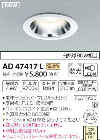 ߾ KOIZUMI LED ͷ饤 AD47417L ᥤ̿
