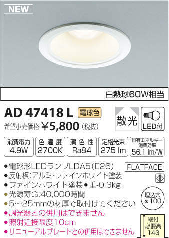߾ KOIZUMI LED ͷ饤 AD47418L ᥤ̿
