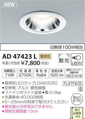 ߾ KOIZUMI LED ͷ饤 AD47423L ᥤ̿