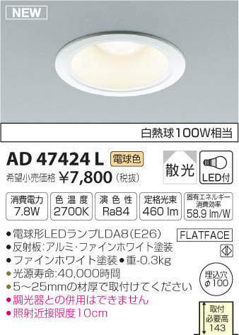 ߾ KOIZUMI LED ͷ饤 AD47424L ᥤ̿