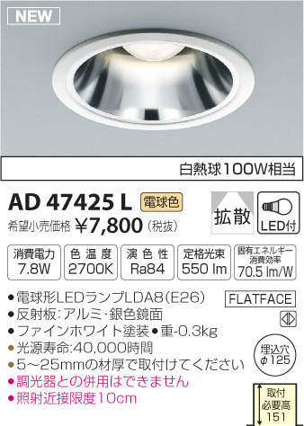 ߾ KOIZUMI LED ͷ饤 AD47425L ᥤ̿