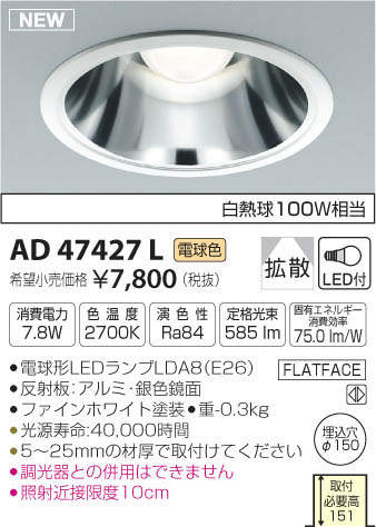 ߾ KOIZUMI LED ͷ饤 AD47427L ᥤ̿