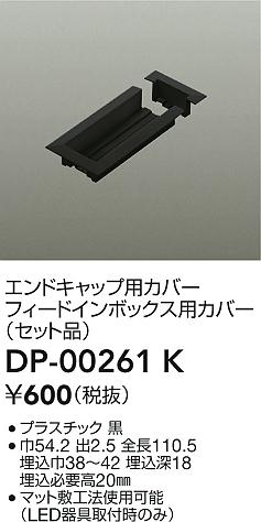 ʼ̿|DAIKO ŵ ѥեɥܥåѥС DP-00261K