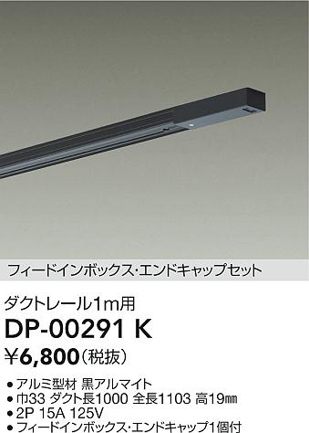 ʼ̿|DAIKO ŵ ɥå1եȥ졼1m DP-00291K