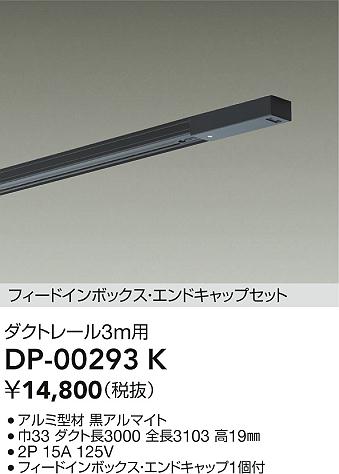 ʼ̿|DAIKO ŵ ɥå1եȥ졼3m DP-00293K