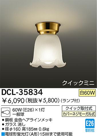 DAIKO DCL-35834