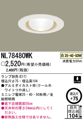 ѥʥ˥åŹ PANASONIC 饤 NL78480WK Ϣ 饤