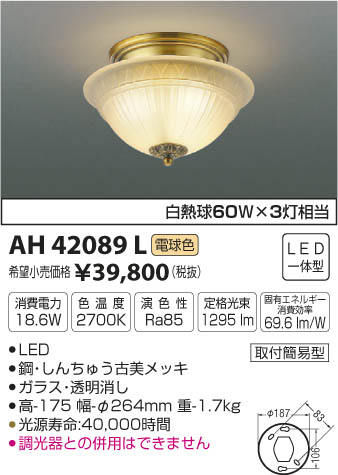 ߾ KOIZUMI  LEDŵ忧 AH42089L ᥤ̿
