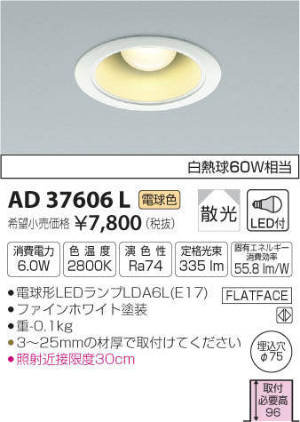 ߾ KOIZUMI LED ͷ饤 AD37606L ᥤ̿