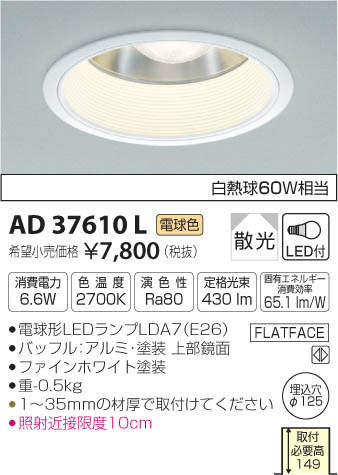 ߾ KOIZUMI LED ͷ饤 AD37610L ᥤ̿