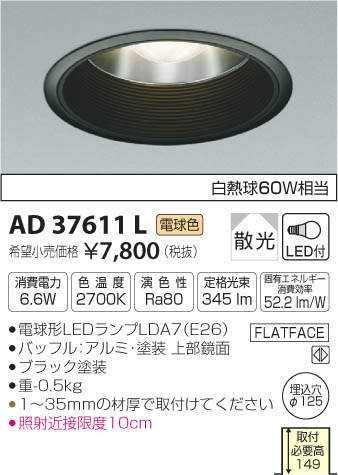 ߾ KOIZUMI LED ͷ饤 AD37611L ᥤ̿
