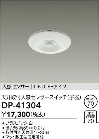 ʼ̿|DAIKO ŵ ʹ󥵡å DP-41304