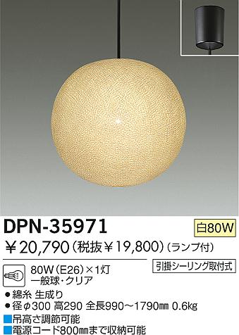 DAIKOڥȡDPN-35971