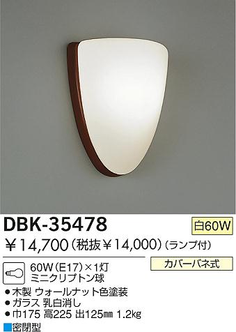DAIKO֥饱åȡDBK-35478