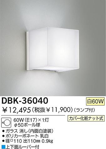 DAIKO֥饱åȡDBK-36040
