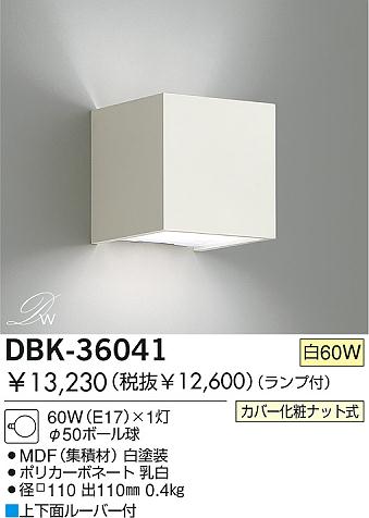 DAIKO֥饱åȡDBK-36041