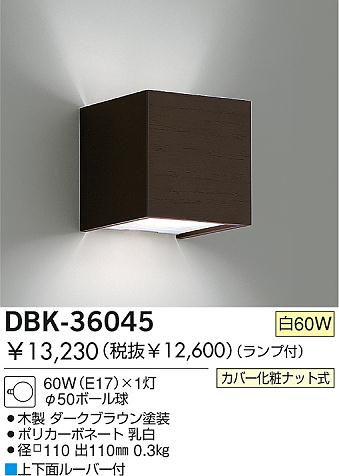 DAIKO֥饱åȡDBK-36045