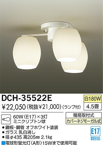 DAIKOǥꥢDCH-35522E