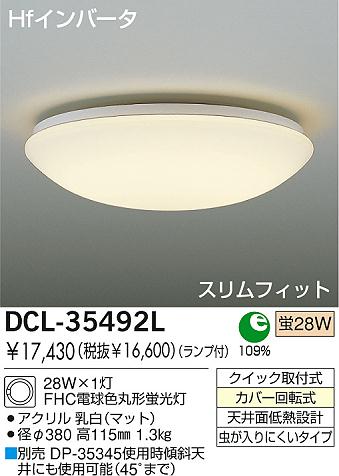DAIKO 󥰡ָ󥰡DCL-35492LDCL-35492N