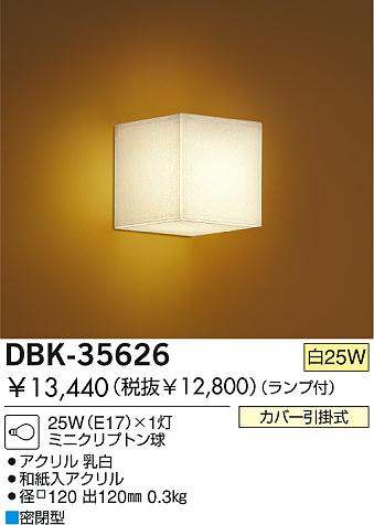 DAIKO֥饱åȡDBK-35626