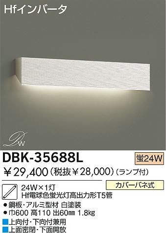 DAIKO֥饱åȡָ֥饱åȡDBK-35688L